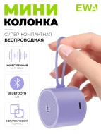 EWA Портативная Bluetooth колонка фиолетовая A127 Violet, 3 Вт