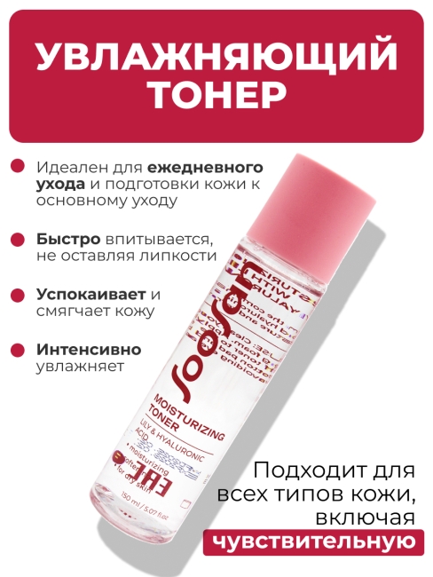 SOOSAN Увлажняющий тонер с экстрактом лилии и гиалуроновой кислотой Moisturizing Toner with Lily & Hyaluronic Acid, 150 мл SOOSAN Увлажняющий тонер с экстрактом лилии и гиалуроновой кислотой Moisturizing Toner with Lily & Hyaluronic Acid, 150 мл