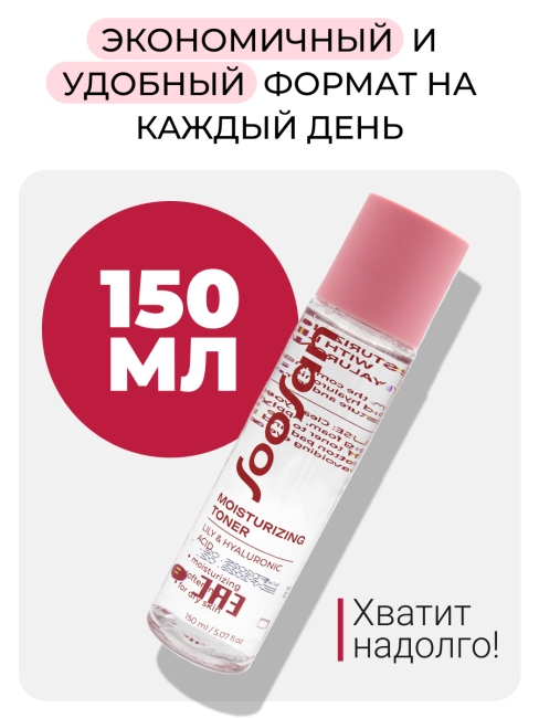 SOOSAN Увлажняющий тонер с экстрактом лилии и гиалуроновой кислотой Moisturizing Toner with Lily & Hyaluronic Acid, 150 мл SOOSAN Увлажняющий тонер с экстрактом лилии и гиалуроновой кислотой Moisturizing Toner with Lily & Hyaluronic Acid, 150 мл