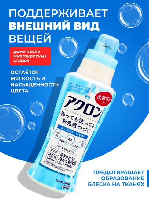 LION Гель концентрат парфюмированный для стирки деликатных тканей и шерсти Нежное мыло Acron Gentle Soap 450 мл