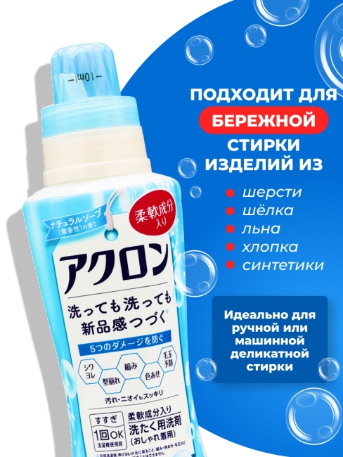 LION Гель концентрат парфюмированный для стирки деликатных тканей и шерсти Нежное мыло Acron Gentle Soap 450 мл