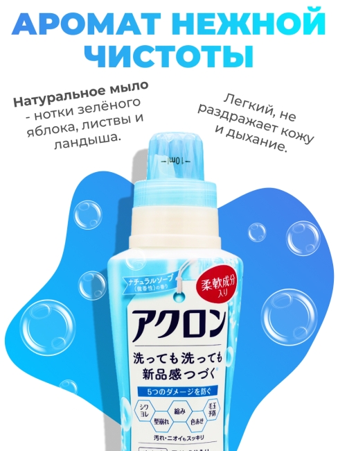 LION Гель концентрат парфюмированный для стирки деликатных тканей и шерсти Нежное мыло Acron Gentle Soap 450 мл