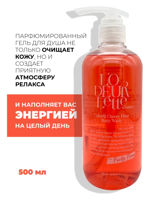 L'odeurlette Парфюмированный гель для душа с ароматом цветка вишни In England Colorfit Body Wash Cherry Fleur, 500 мл L'odeurlette Парфюмированный гель для душа с ароматом цветка вишни In England Colorfit Body Wash Cherry Fleur, 500 мл