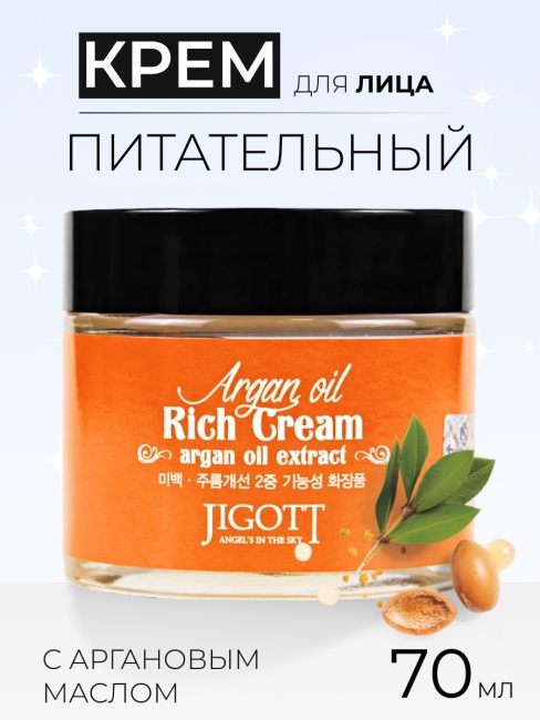 Jigott Крем для лица питательный с аргановым маслом Argan Oil Reach Cream, 70 мл Jigott Крем для лица питательный с аргановым маслом Argan Oil Reach Cream, 70 мл