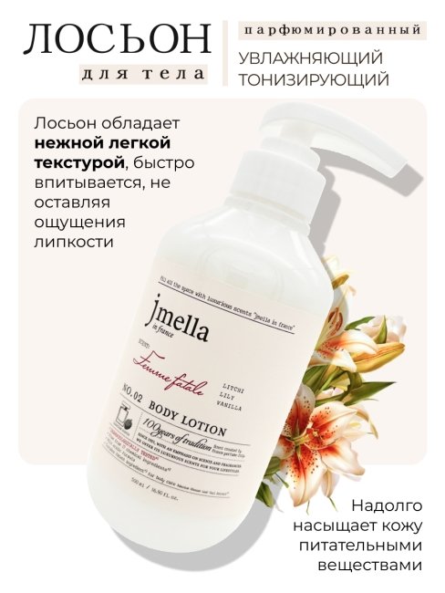 Jmella Набор косметики для ухода за телом гель для душа + лосьон Роковая женщина N0.02 In France Femme Fatale, 500 + 500 мл