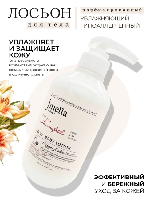 Jmella Набор косметики для ухода за телом гель для душа + лосьон Роковая женщина N0.02 In France Femme Fatale, 500 + 500 мл