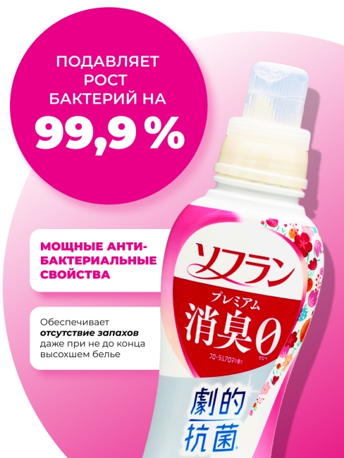 LION Кондиционер концентрат для белья антибактериальный аромат цветов Soflan Premium Deodorizing 0 Floral Aroma, 510 мл