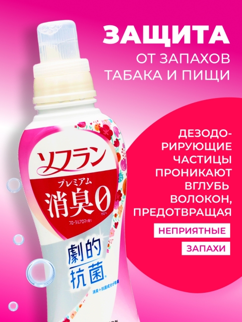 LION Кондиционер концентрат для белья антибактериальный аромат цветов Soflan Premium Deodorizing 0 Floral Aroma, 510 мл