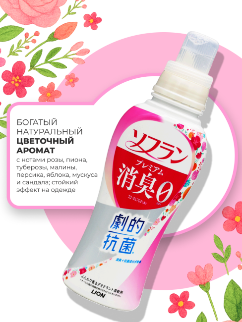 LION Кондиционер концентрат для белья антибактериальный аромат цветов Soflan Premium Deodorizing 0 Floral Aroma, 510 мл