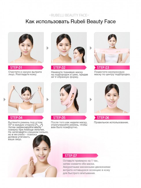 Rubelli Набор масок + бандаж для подтяжки контура лица Beauty Face Premium, 7 шт * 20 мл Rubelli Набор масок + бандаж для подтяжки контура лица Beauty Face Premium, 7 шт * 20 мл