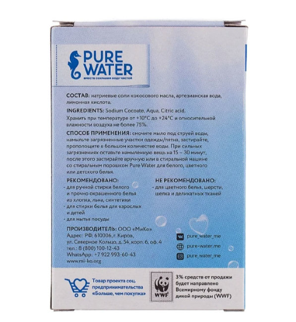 Pure Water Натуральное хозяйственное мыло, 175 г Pure Water Натуральное хозяйственное мыло, 175 г