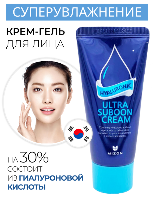 MIZON Увлажняющий крем для лица с гиалуроновой кислотой Hyaluronic Ultra Suboon Cream, 45 мл MIZON Увлажняющий крем для лица с гиалуроновой кислотой Hyaluronic Ultra Suboon Cream, 45 мл