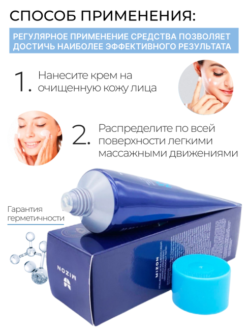 MIZON Увлажняющий крем для лица с гиалуроновой кислотой Hyaluronic Ultra Suboon Cream, 45 мл MIZON Увлажняющий крем для лица с гиалуроновой кислотой Hyaluronic Ultra Suboon Cream, 45 мл