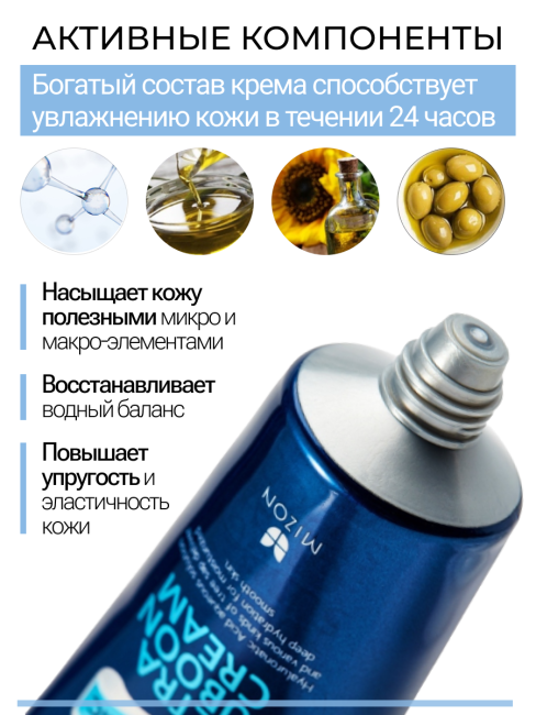 MIZON Увлажняющий крем для лица с гиалуроновой кислотой Hyaluronic Ultra Suboon Cream, 45 мл MIZON Увлажняющий крем для лица с гиалуроновой кислотой Hyaluronic Ultra Suboon Cream, 45 мл