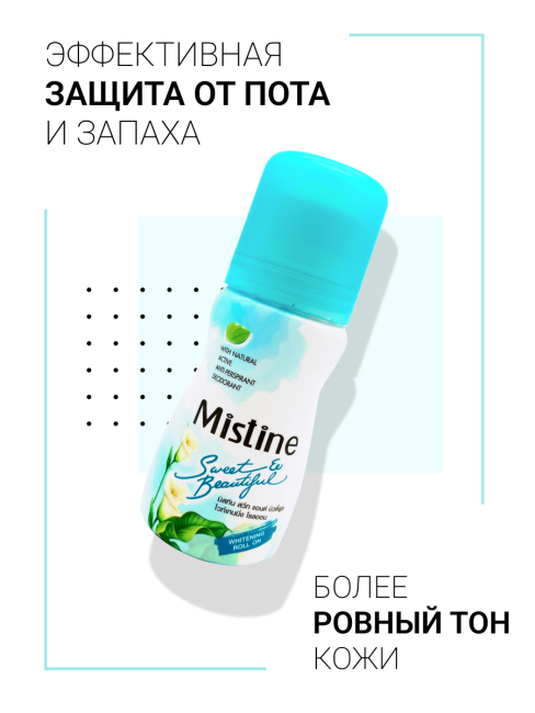 Mistine Отбеливающий женский шариковый дезодорант антиперспирант Sweet & Beautiful Deodorant, 35 мл