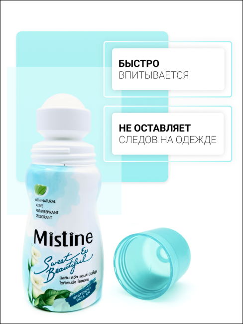 Mistine Отбеливающий женский шариковый дезодорант антиперспирант Sweet & Beautiful Deodorant, 35 мл