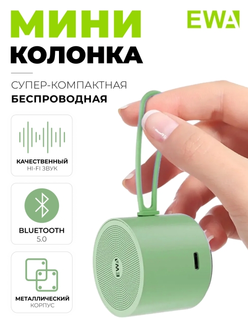 EWA Портативная Bluetooth колонка зеленая A127 Green, 3 Вт