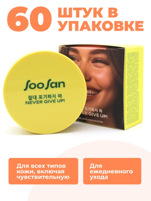 SOOSAN Патчи для глаз от отеков и мешков с экстрактом ромашки Patches With Camomile Tea, 60 шт SOOSAN Патчи для глаз от отеков и мешков с экстрактом ромашки Patches With Camomile Tea, 60 шт