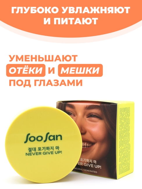 SOOSAN Патчи для глаз от отеков и мешков с экстрактом ромашки Patches With Camomile Tea, 60 шт SOOSAN Патчи для глаз от отеков и мешков с экстрактом ромашки Patches With Camomile Tea, 60 шт