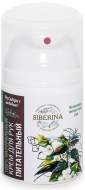 Siberina Крем для рук питающий для сухой кожи, 50 мл