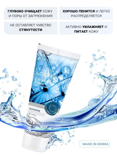 3W Clinic Пенка для умывания с коллагеном укрепляющая Collagen Cleansing Foam, 100 мл