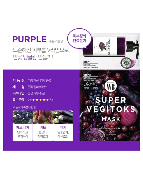 Wonder Bath 2-х ступенчатая детокс-система для упругости кожи Chosungah By Vibes Wonder Bath Super Vegitoks Mask Purple