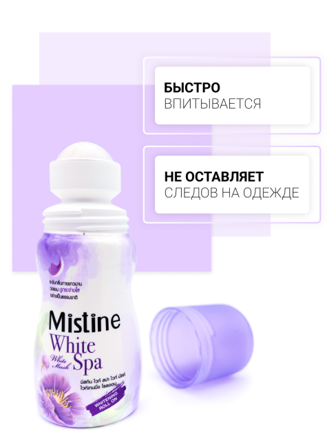 Mistine Отбеливающий женский шариковый дезодорант антиперспирант Белый мускус White Musk Deodorant, 35 мл