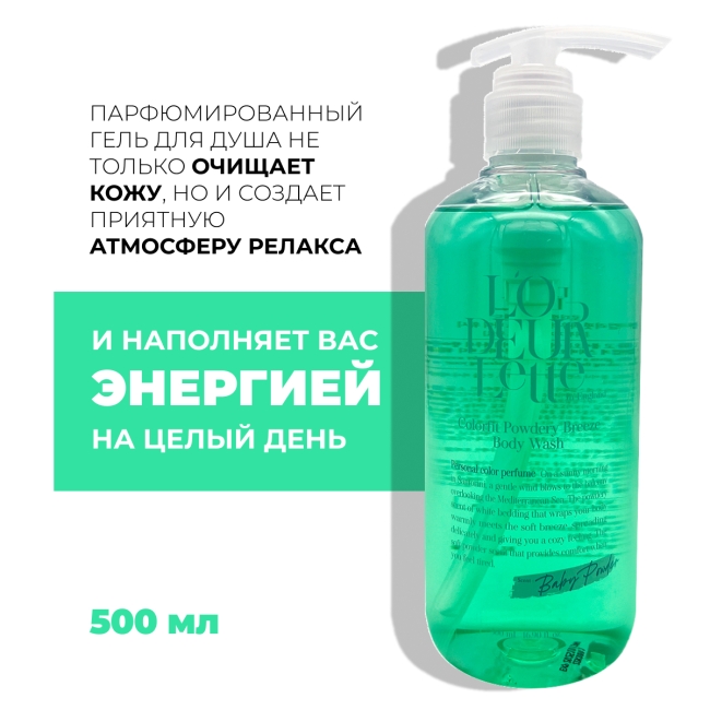 L'odeurlette Парфюмированный гель для душа с ароматом бергамота и детской присыпки In England Colorfit Body Wash Powdery Breeze, 500 мл