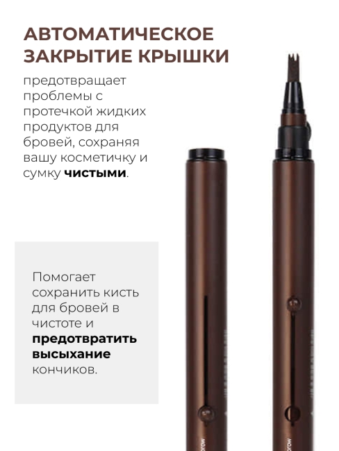 CLICKA Жидкая подводка-расческа для бровей с автоматической крышкой коричневая Automatic Lid Liquid Eyebrow Brown, 6 г