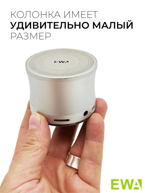 EWA Портативная Bluetooth колонка серебристая A109 Silver, 5 Вт
