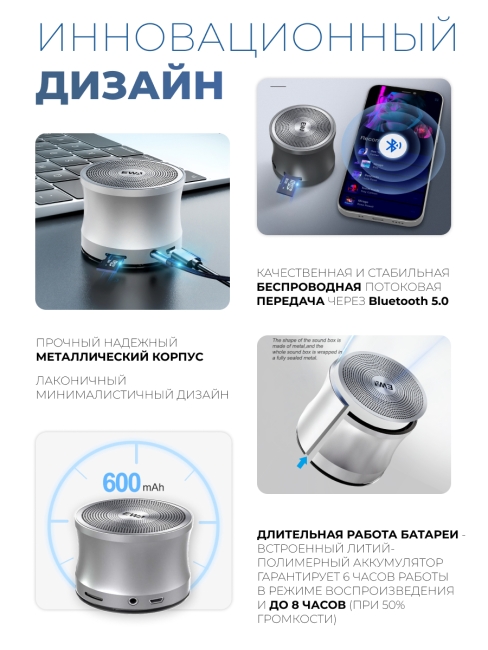EWA Портативная Bluetooth колонка серебристая A109 Silver, 5 Вт