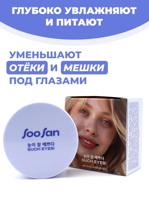 SOOSAN Патчи для глаз от отеков и мешков с экстрактом морских водорослей и кораллом Patches With Marine Algae & Coral, 60 шт SOOSAN Патчи для глаз от отеков и мешков с экстрактом морских водорослей и кораллом Patches With Marine Algae & Coral, 60 шт