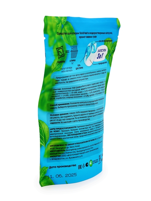 Sola Fresh Капсулы для стирки всех видов белья c ароматом свежих трав, 8 шт