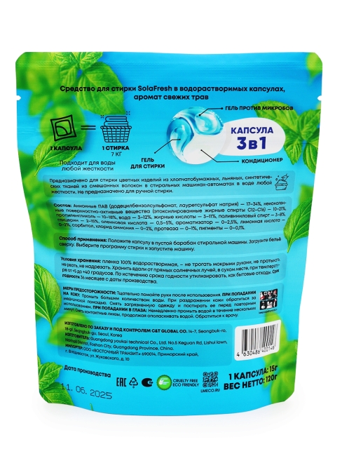 Sola Fresh Капсулы для стирки всех видов белья c ароматом свежих трав, 8 шт