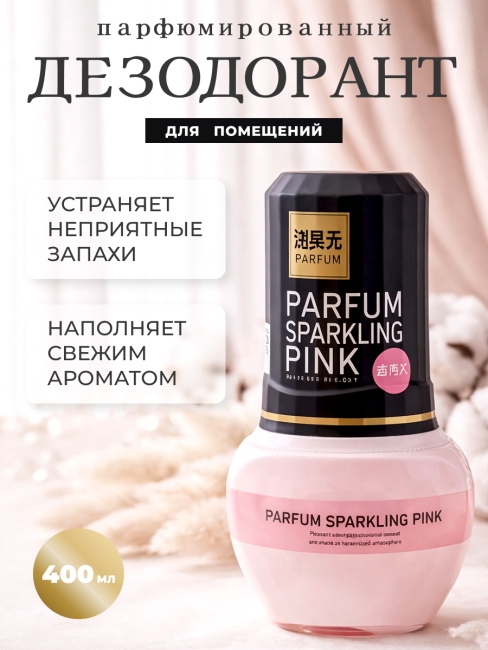 Kobayashi Жидкий дезодорант нейтрализатор запахов роза, жасмин и персик Shoshugen For Room Parfum Sparkling Pink, 400 мл Kobayashi Жидкий дезодорант нейтрализатор запахов роза, жасмин и персик Shoshugen For Room Parfum Sparkling Pink, 400 мл
