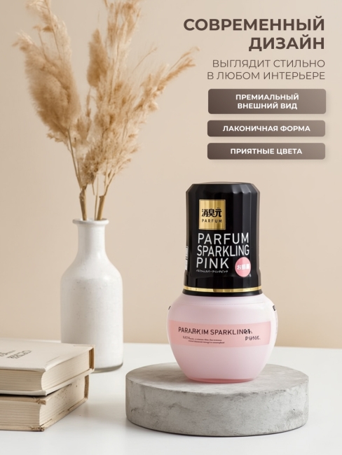 Kobayashi Жидкий дезодорант нейтрализатор запахов роза, жасмин и персик Shoshugen For Room Parfum Sparkling Pink, 400 мл Kobayashi Жидкий дезодорант нейтрализатор запахов роза, жасмин и персик Shoshugen For Room Parfum Sparkling Pink, 400 мл