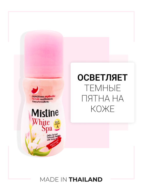 Mistine Дезодорант антиперспирант женский шариковый отбеливающий с витамином А White Spa On Vitamin A, 35 мл Mistine Дезодорант антиперспирант женский шариковый отбеливающий с витамином А White Spa On Vitamin A, 35 мл