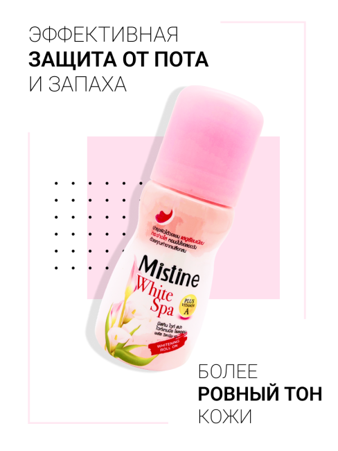 Mistine Дезодорант антиперспирант женский шариковый отбеливающий с витамином А White Spa On Vitamin A, 35 мл Mistine Дезодорант антиперспирант женский шариковый отбеливающий с витамином А White Spa On Vitamin A, 35 мл