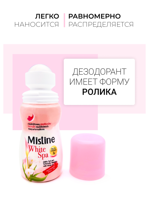 Mistine Дезодорант антиперспирант женский шариковый отбеливающий с витамином А White Spa On Vitamin A, 35 мл Mistine Дезодорант антиперспирант женский шариковый отбеливающий с витамином А White Spa On Vitamin A, 35 мл