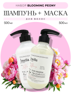 Jmella Набор для ухода за волосами парфюмированный шампунь + маска Цветущий пион N0.01 Bloaming Peony, 500 + 500 мл