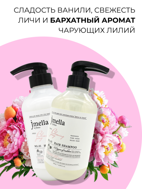 Jmella Набор для ухода за волосами парфюмированный шампунь + маска Цветущий пион N0.01 Bloaming Peony, 500 + 500 мл