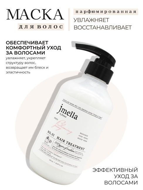 Jmella Набор для ухода за волосами парфюмированный шампунь + маска Цветущий пион N0.01 Bloaming Peony, 500 + 500 мл