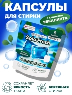 Sola Fresh Капсулы для стирки всех видов белья c ароматом эвкалипта, 8 шт