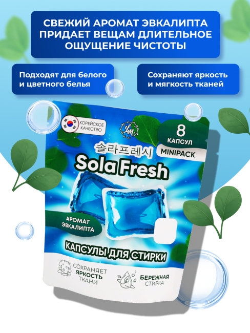 Sola Fresh Капсулы для стирки всех видов белья c ароматом эвкалипта, 8 шт