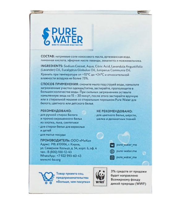 Pure Water Натуральное хозяйственное мыло с эфирными маслами, 175 г Pure Water Натуральное хозяйственное мыло с эфирными маслами, 175 г