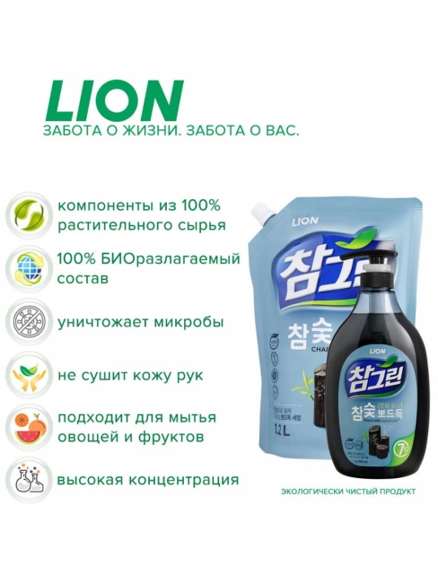 LION Жидкость для мытья посуды с дозатором с экстрактом угля Chamgreen Charcoal Refill, 1,2 л LION Жидкость для мытья посуды с дозатором с экстрактом угля Chamgreen Charcoal Refill, 1,2 л