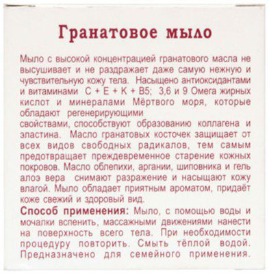 Health and Beauty Мыло Гранатовое, 125 г