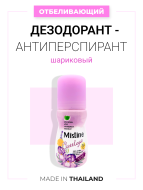 Mistine Дезодорант антиперспирант женский отбеливающий шариковый с витамином C Cattleya Deodorant, 35 мл