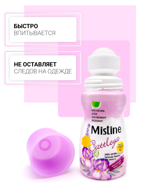 Mistine Дезодорант антиперспирант женский отбеливающий шариковый с витамином C Cattleya Deodorant, 35 мл