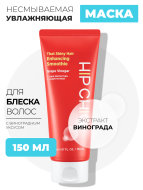 HIP CHIC Увлажняющая несмываемая маска для блеска волос с виноградным уксусом That Shiny Hair Enhancing Smoothie, 150 мл HIP CHIC Увлажняющая несмываемая маска для блеска волос с виноградным уксусом That Shiny Hair Enhancing Smoothie, 150 мл